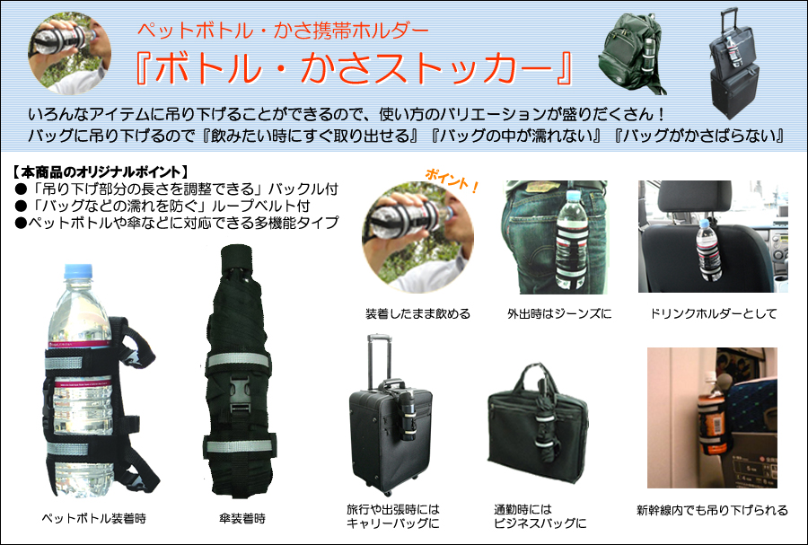 折りたたみ傘と長傘、ペットボトルにも対応したボトル・かさストッカー（全２色）